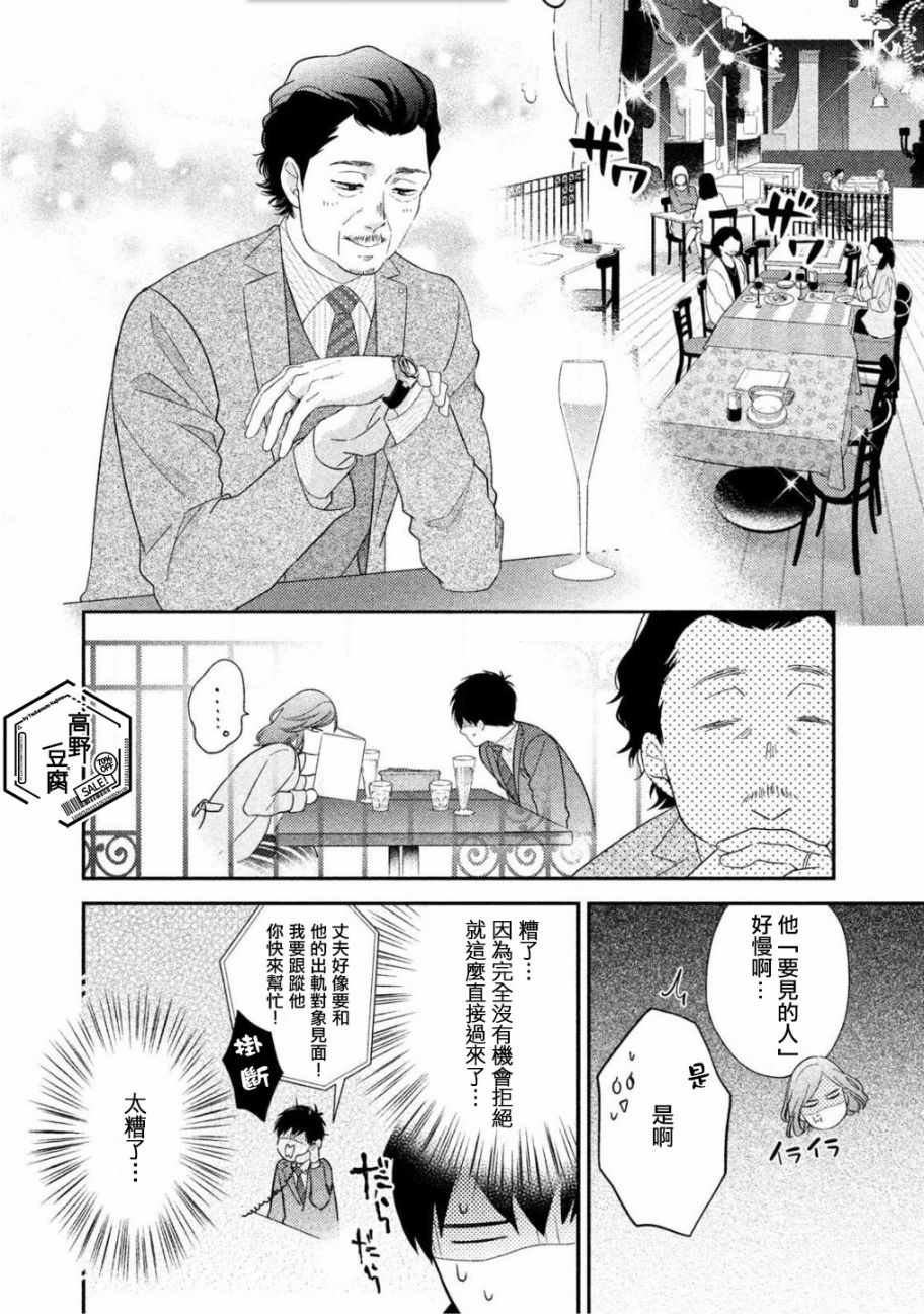 《大叔的爱》漫画 006集