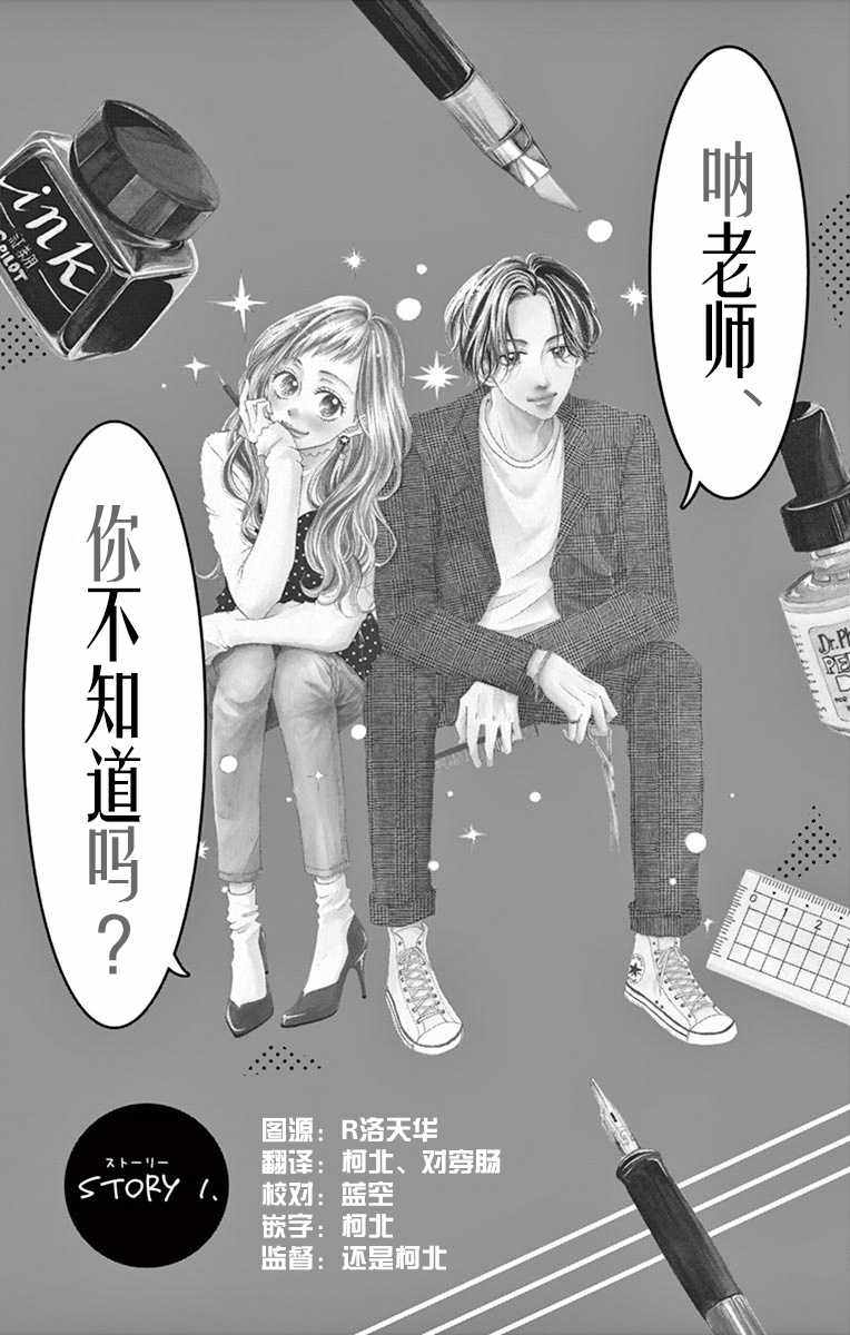 《吶老师，你不知道吗》漫画 吶老师你不知道吗 001集