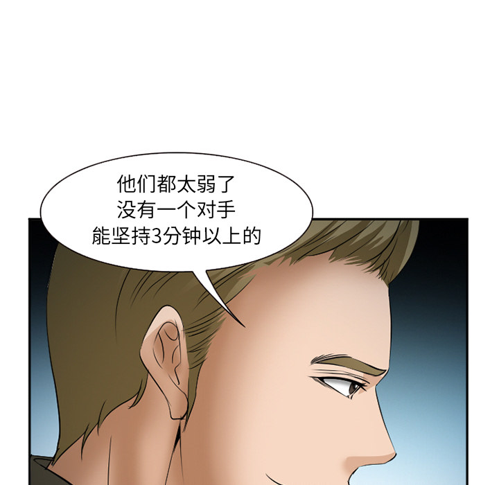 《爱情契约》漫画 第33话