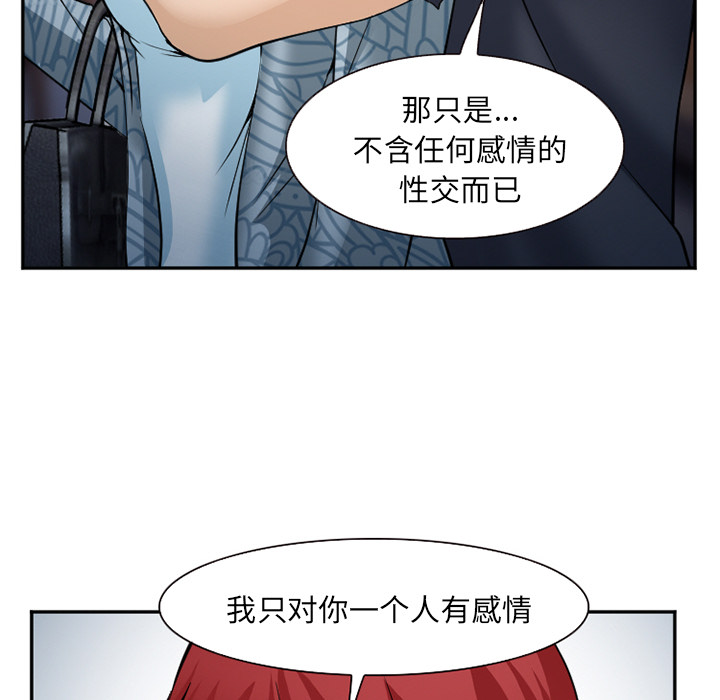 《爱情契约》漫画 第33话