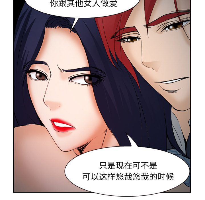 《爱情契约》漫画 第33话