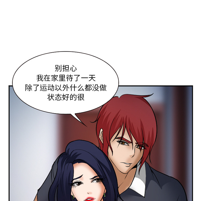 《爱情契约》漫画 第33话