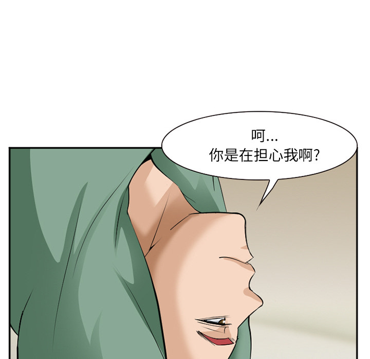 《爱情契约》漫画 第38话