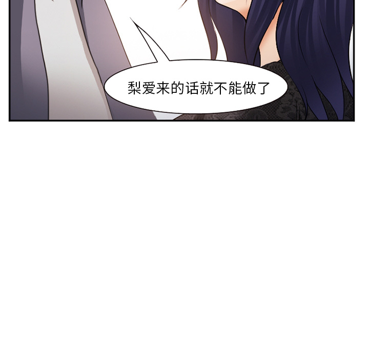 《爱情契约》漫画 第39话