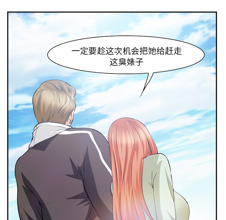 《爱情契约》漫画 第40话