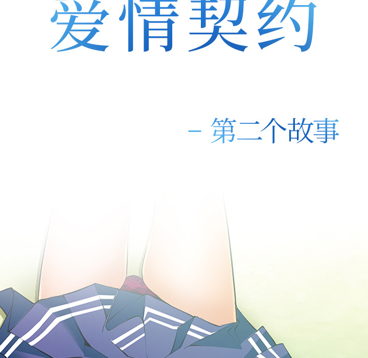 《爱情契约》漫画 第40话