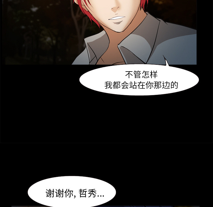 《爱情契约》漫画 第44话