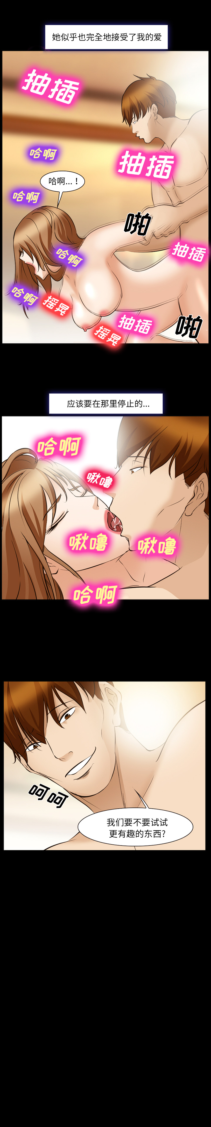 《爱情契约》漫画 第49话