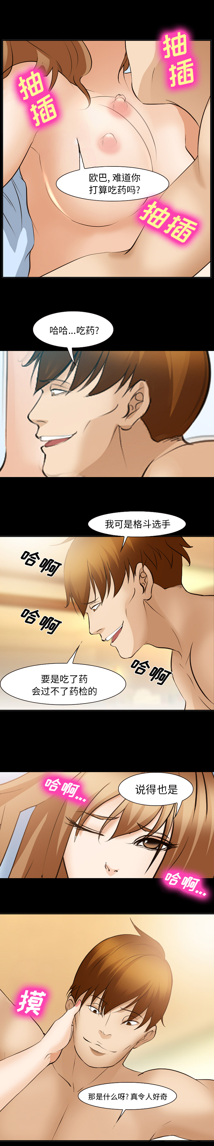 《爱情契约》漫画 第49话