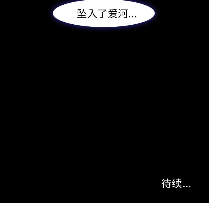 《爱情契约》漫画 第54话