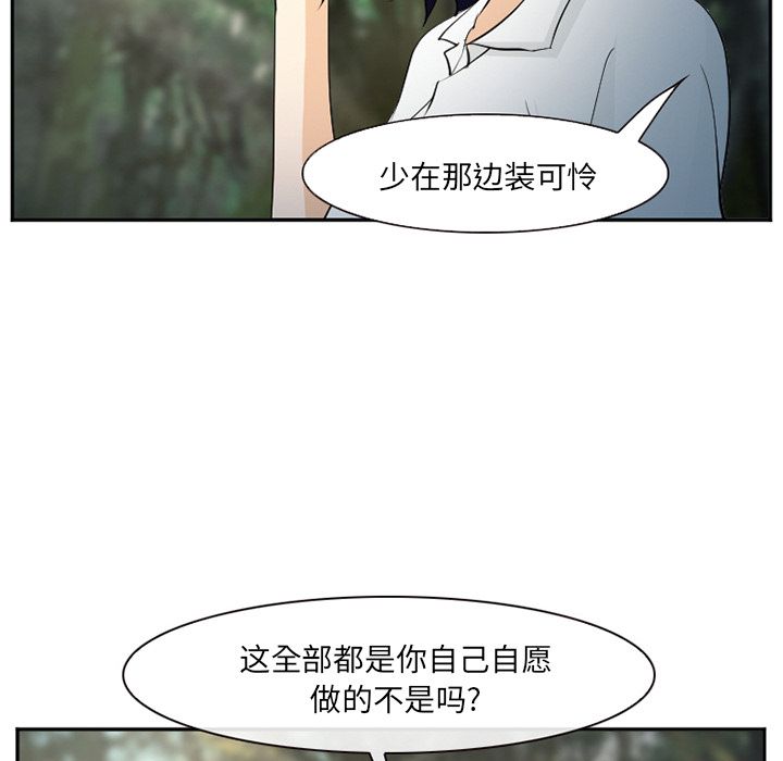 《爱情契约》漫画 第56话