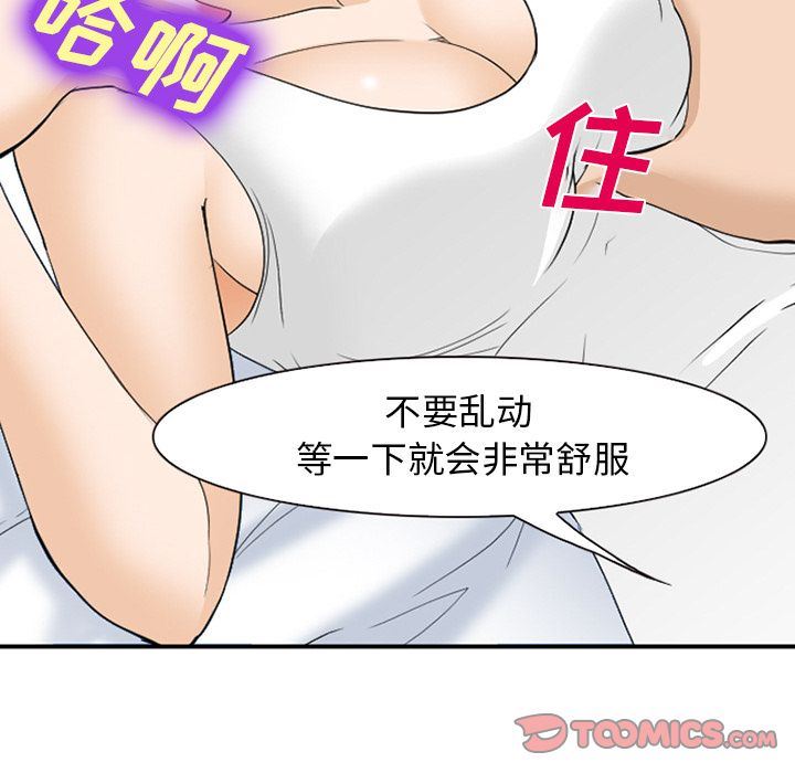 《爱情契约》漫画 第66话