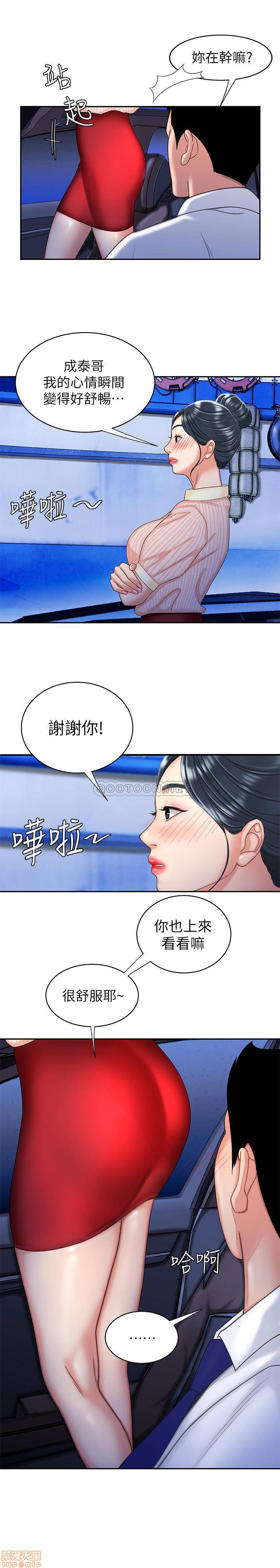 《幸福外送员》漫画 第9话 - 难以承受的性慾