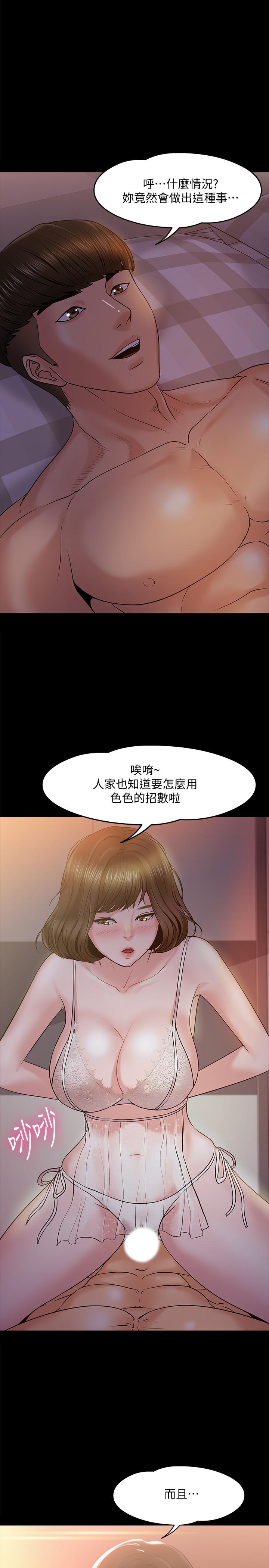 《教授，你还等什么?》漫画 第12话-另一个正妹学生