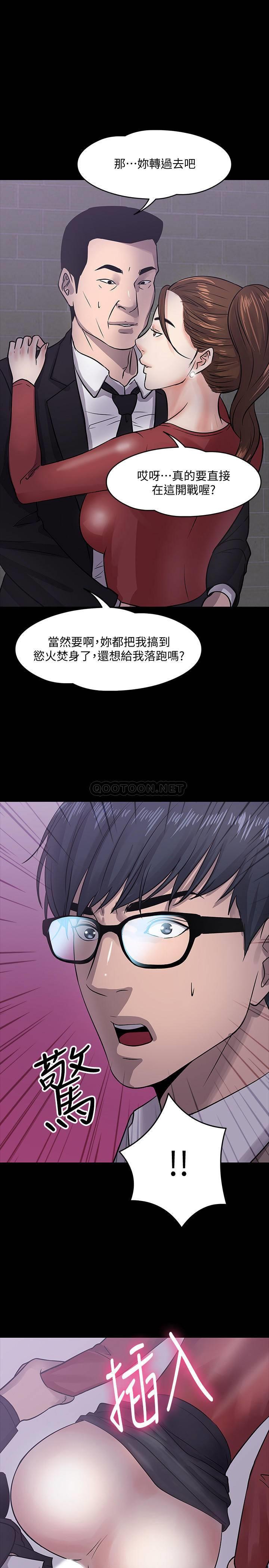 《教授，你还等什么?》漫画 第15话 - 师生恋很正常