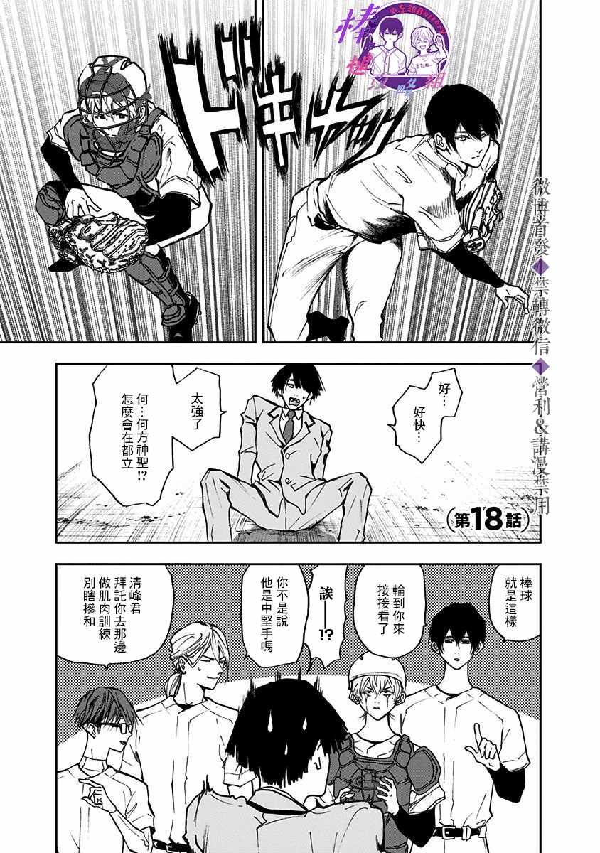 《忘却Battery》漫画 018集