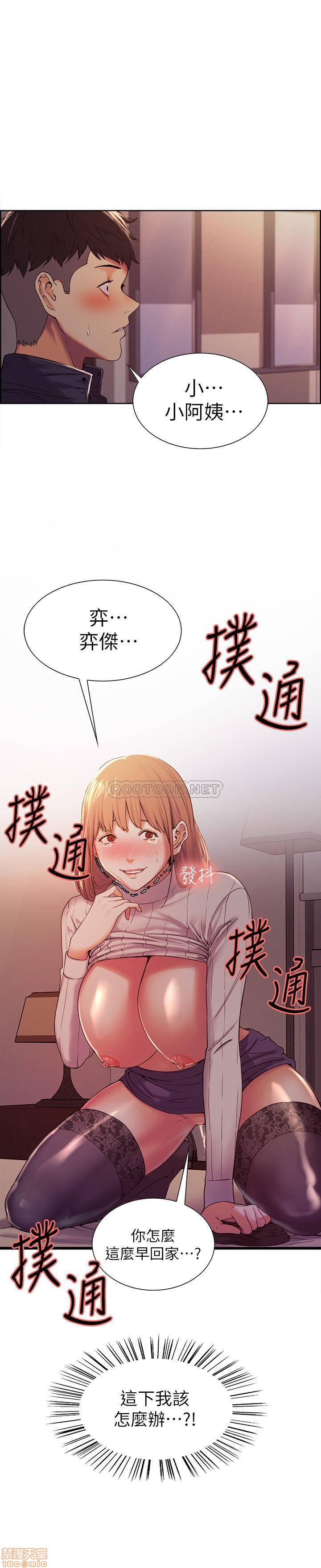 《室友招募中》漫画 第9话 - 弈杰，不要拒绝我…