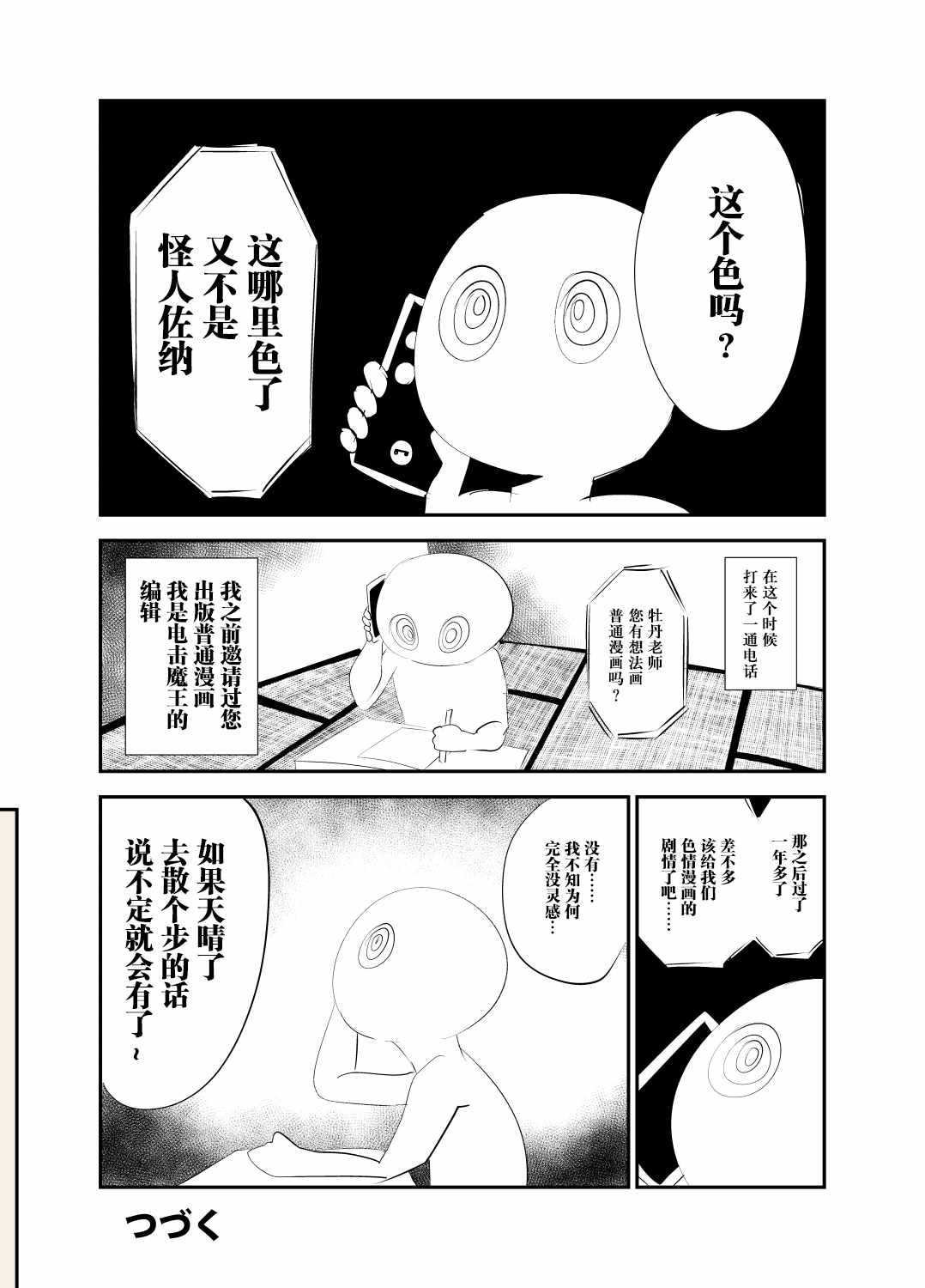 《深海漫画家上岸的理由考察》漫画 短篇