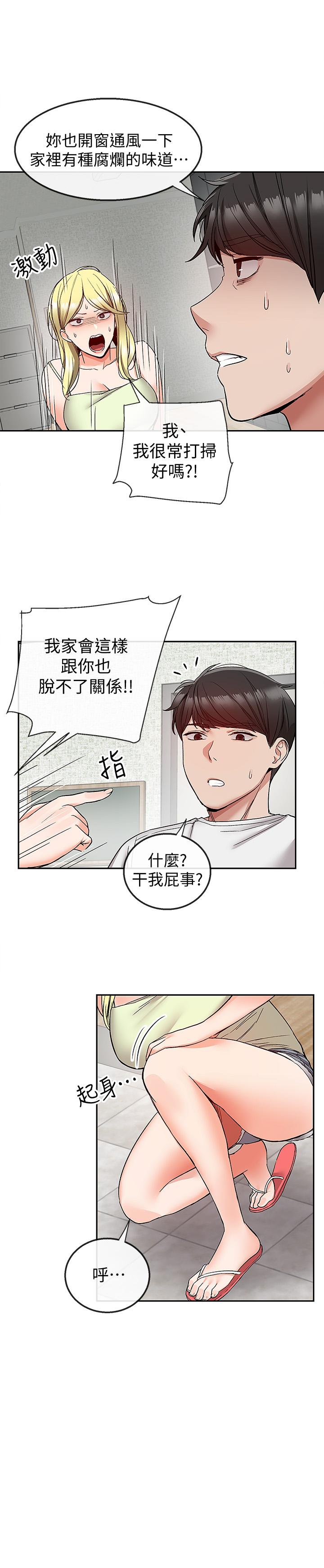 《深夜噪音》漫画 第38话 - 抱歉的话，一起喝一杯吧