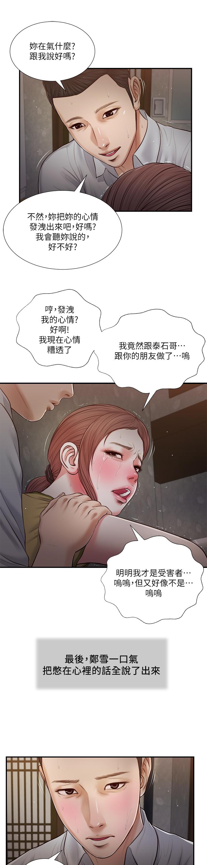 《小妾（十七岁初恋）》漫画 第68话-投入她温暖的怀抱