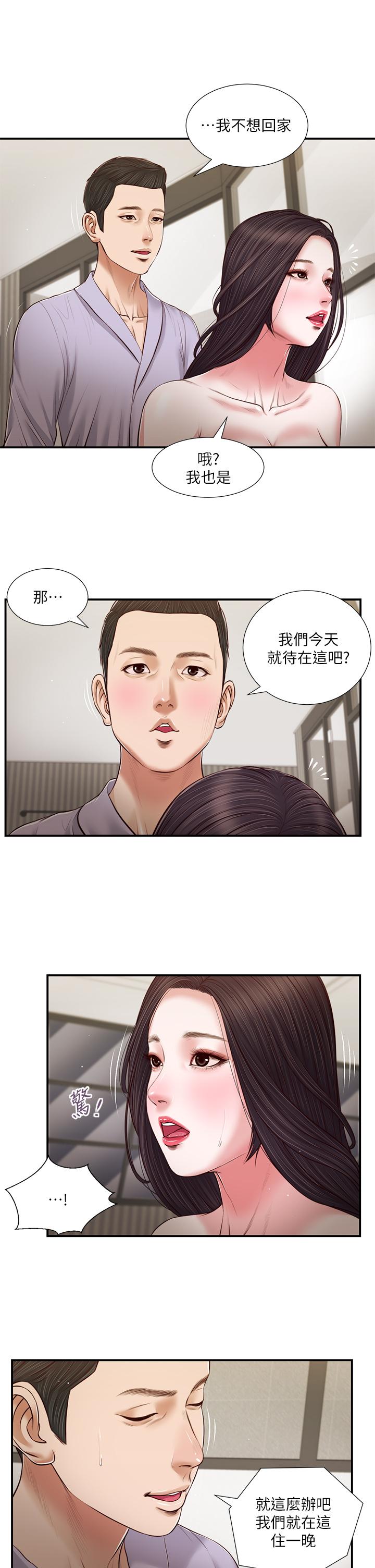 《小妾（十七岁初恋）》漫画 第77话-因欢愉而拱起的腰