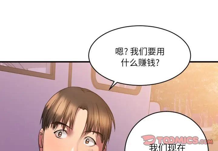 《慾望食物链》漫画 第8话