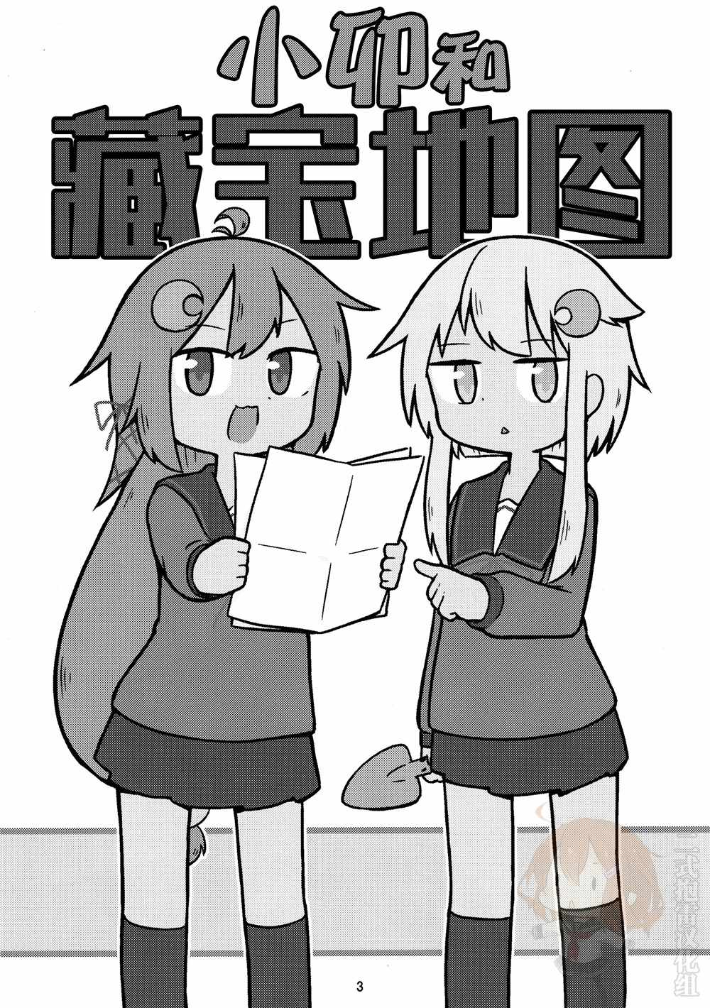 《小卯和藏宝地图》漫画 短篇