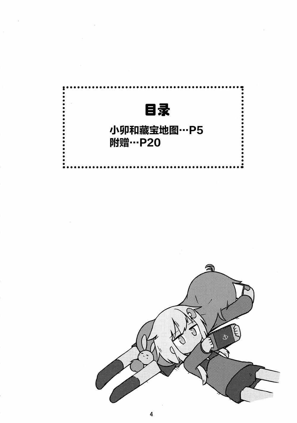 《小卯和藏宝地图》漫画 短篇