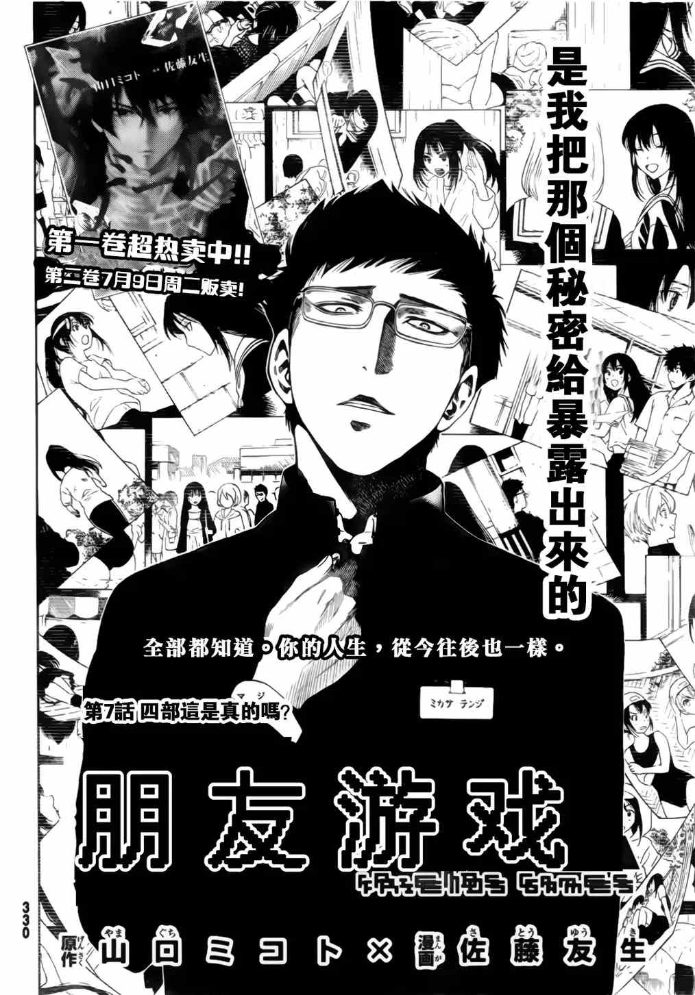 《朋友游戏》漫画 007集