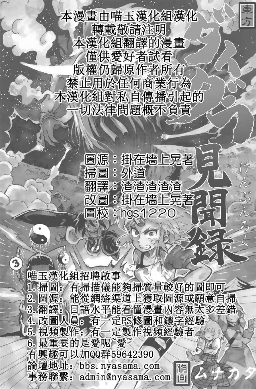 《大太法师见闻录》漫画 003集