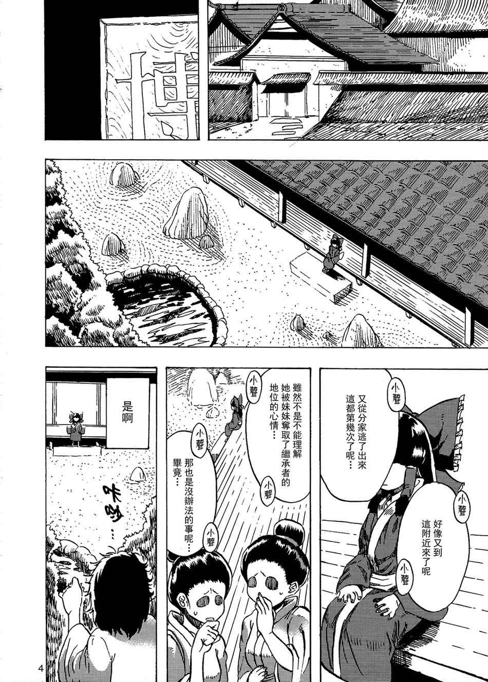 《大太法师见闻录》漫画 003集