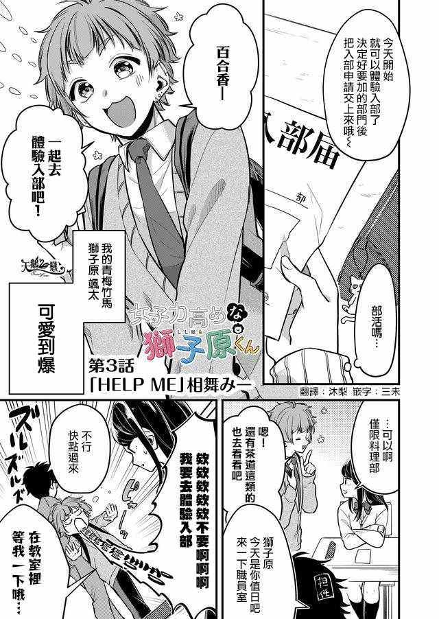 《女子力很高的狮子原同学》漫画 狮子原同学 连载版03