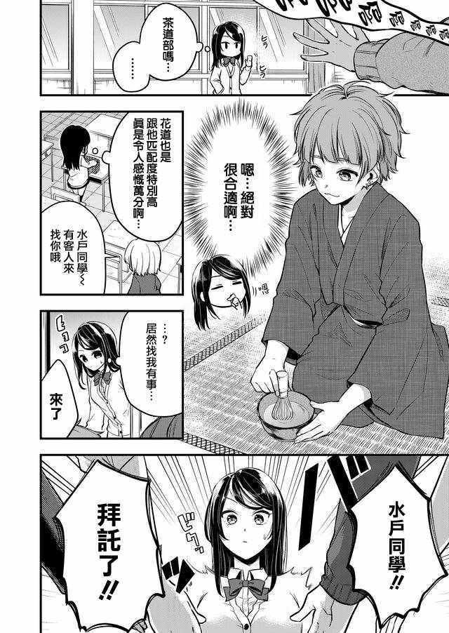 《女子力很高的狮子原同学》漫画 狮子原同学 连载版03