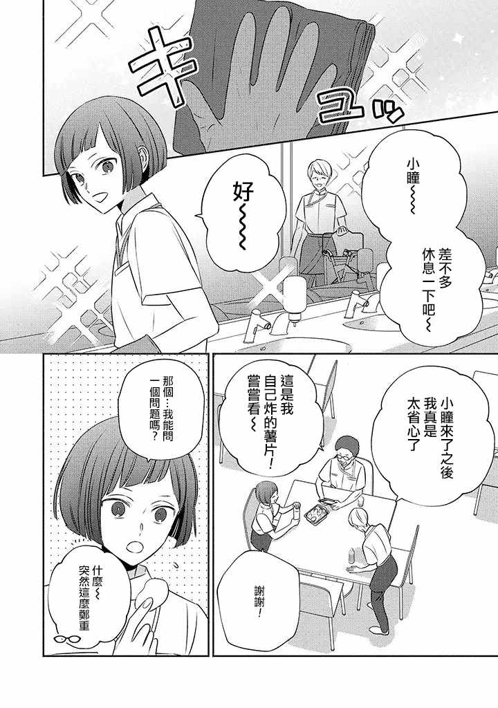 《风流无敌BBA与贫穷JK》漫画 012集