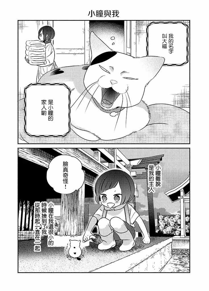 《风流无敌BBA与贫穷JK》漫画 番外2