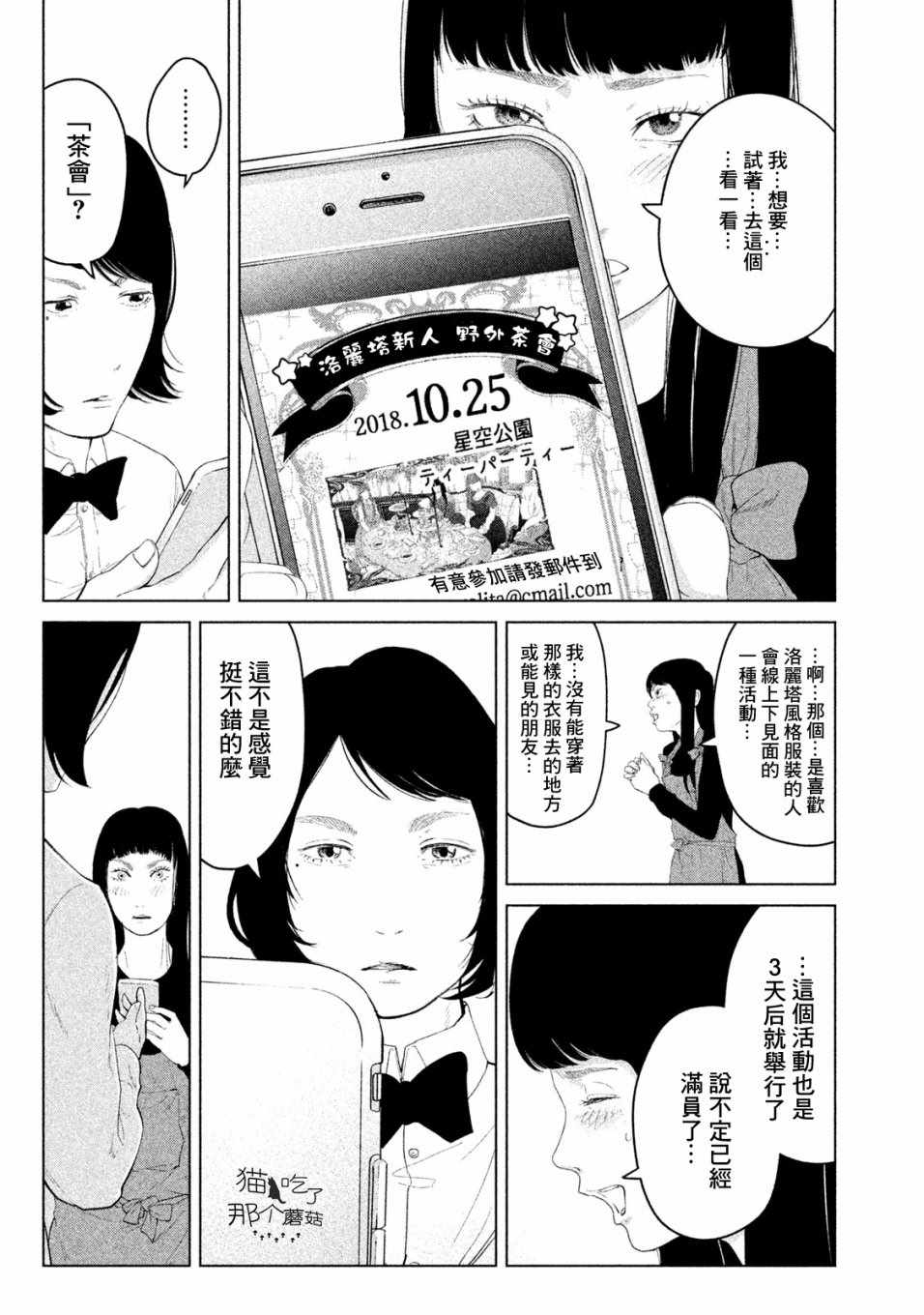 《有想穿的衣服》漫画 004集