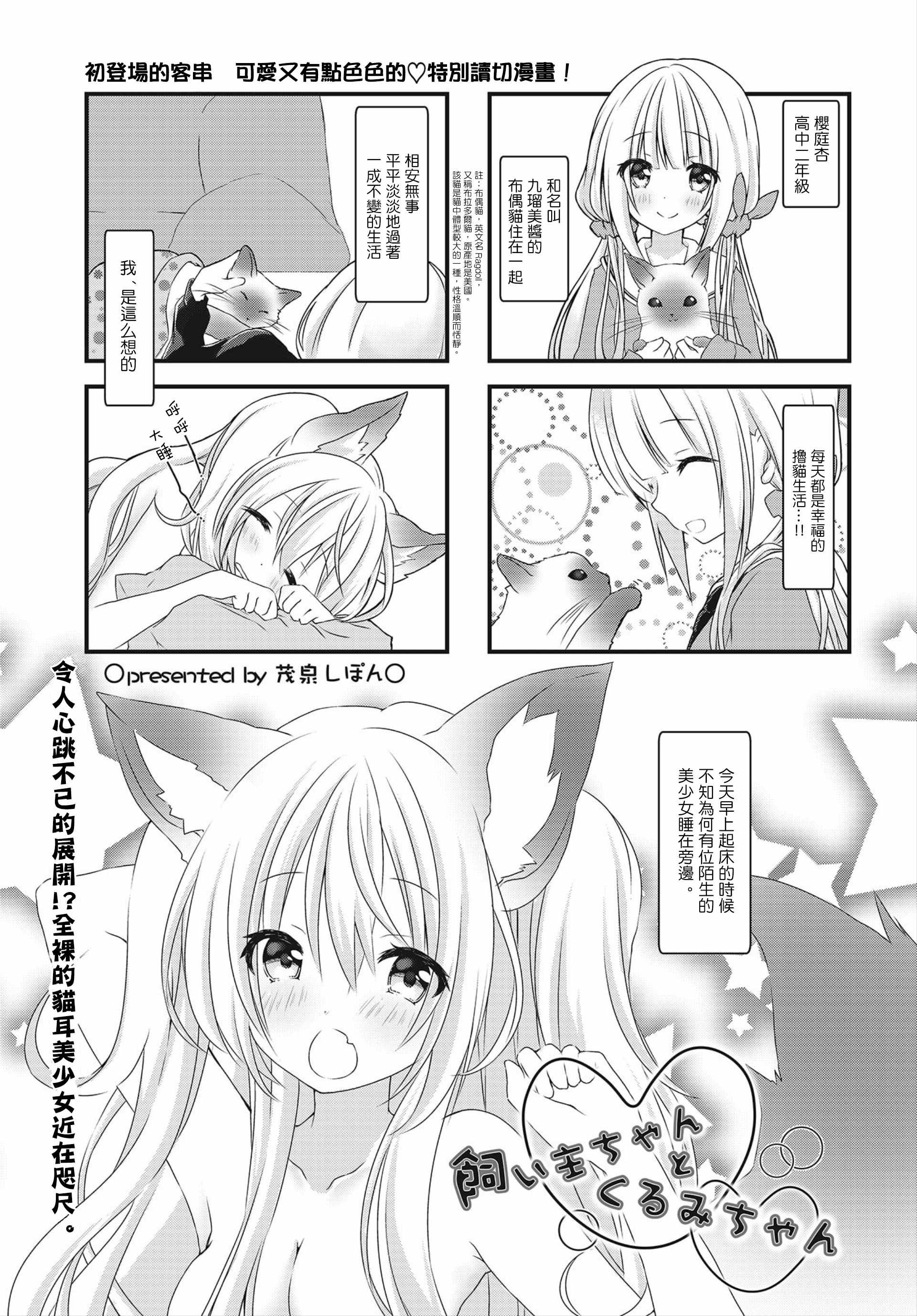 《饲主酱和九瑠美酱》漫画 001集