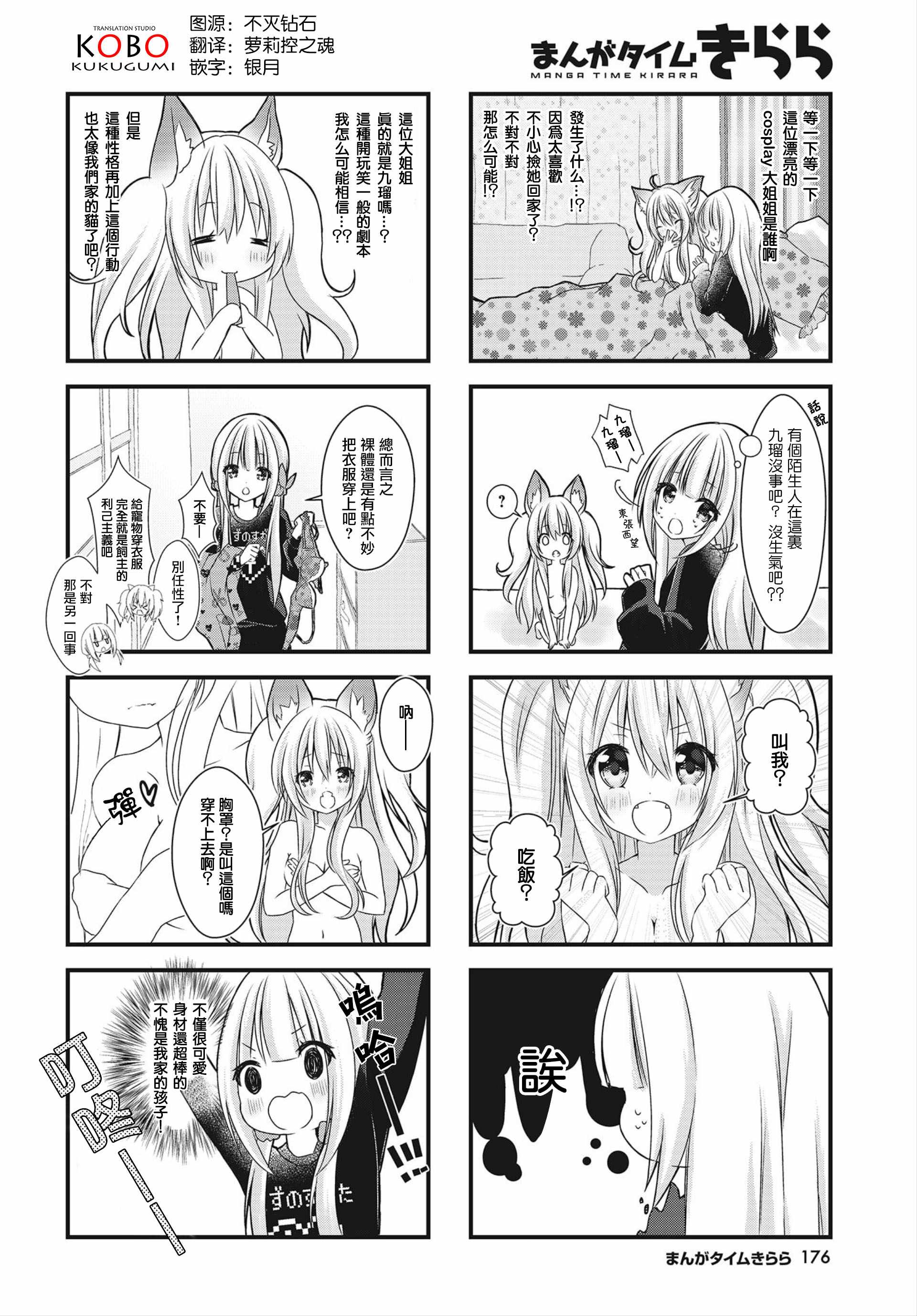 《饲主酱和九瑠美酱》漫画 001集