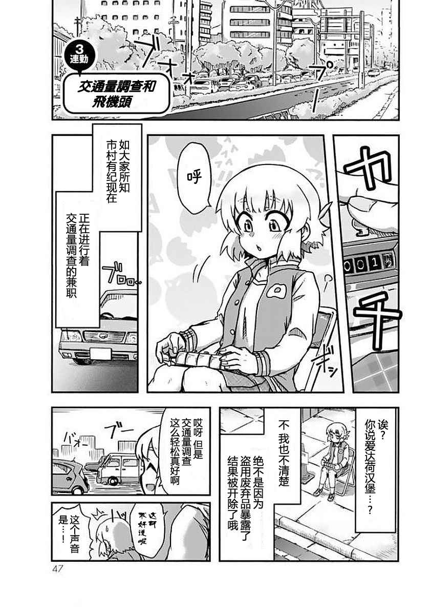 《超级打工妹传说》漫画 003集