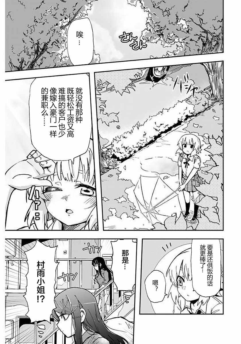 《超级打工妹传说》漫画 005集