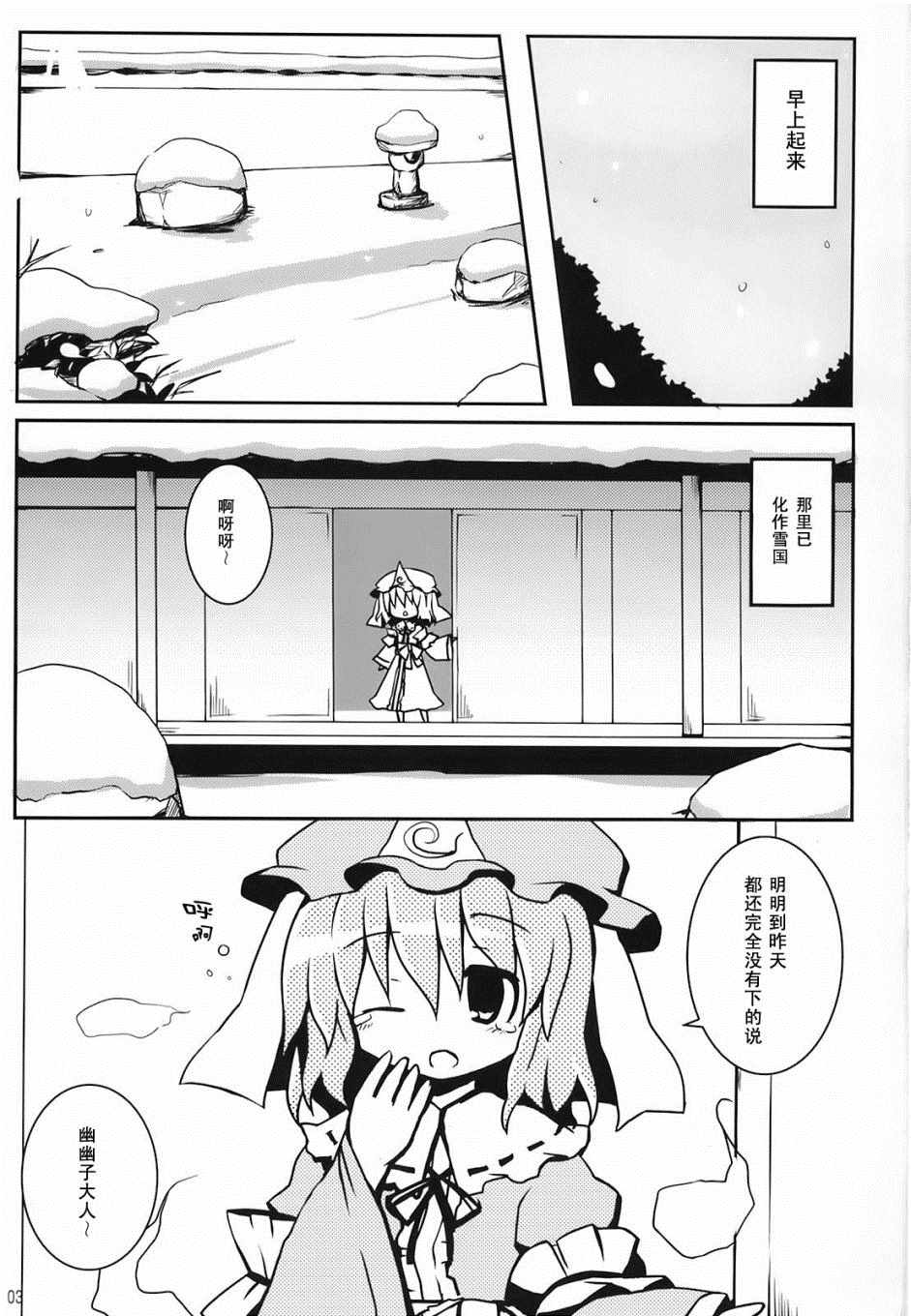 《雪樱》漫画 短篇