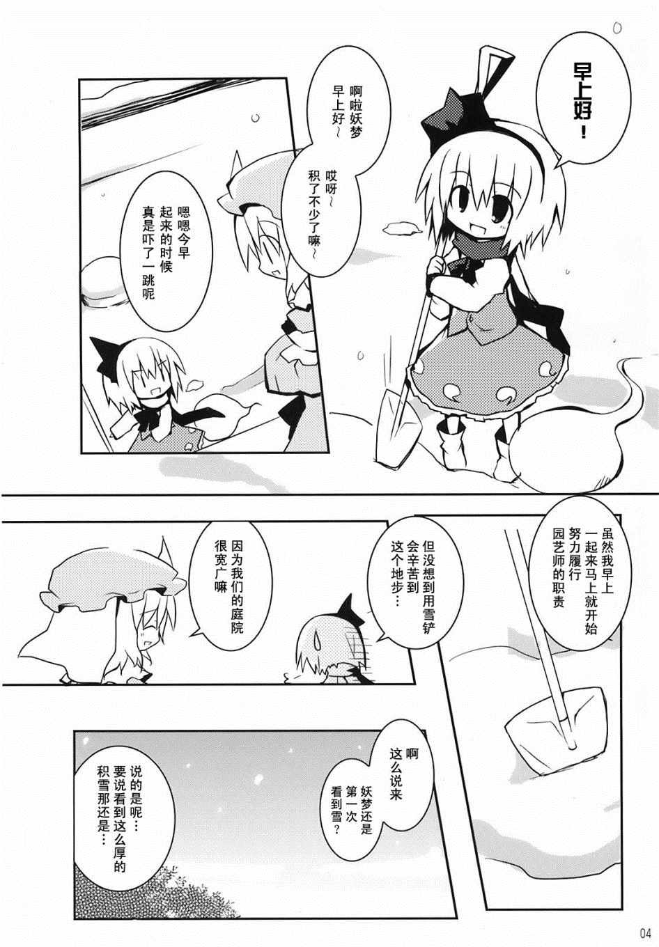 《雪樱》漫画 短篇