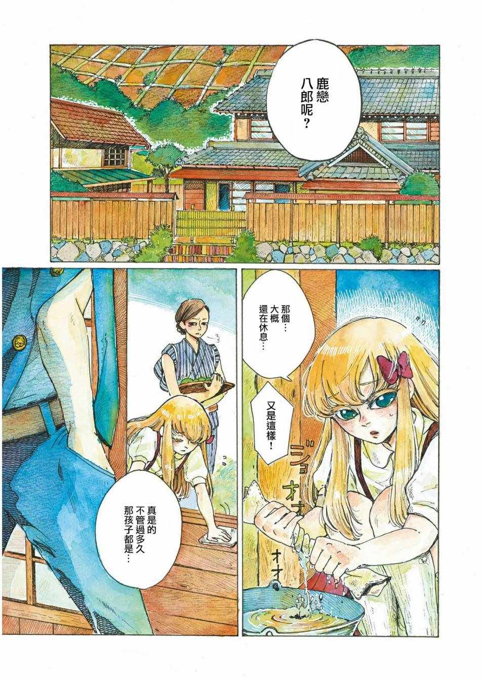 《鬼娘恋爱禁止》漫画 001集