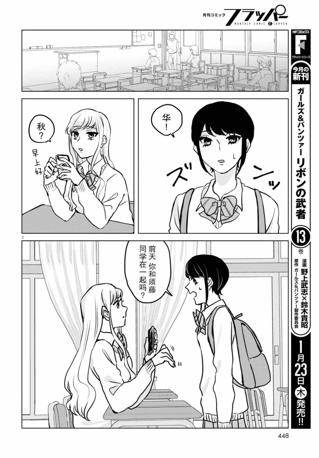 《恶作剧与我们的秘密》漫画 013集