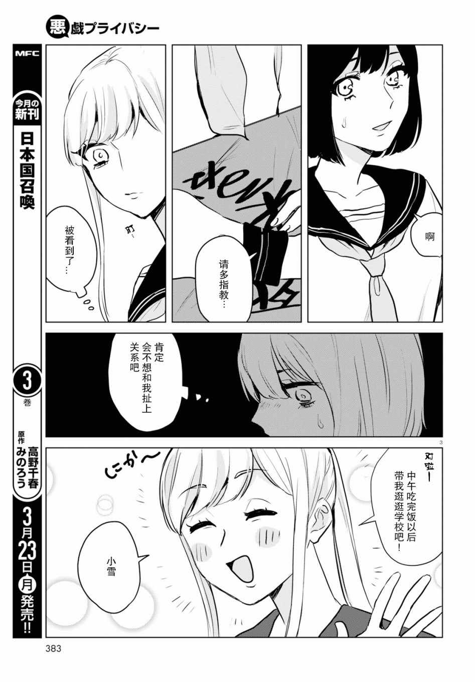 《恶作剧与我们的秘密》漫画 015集