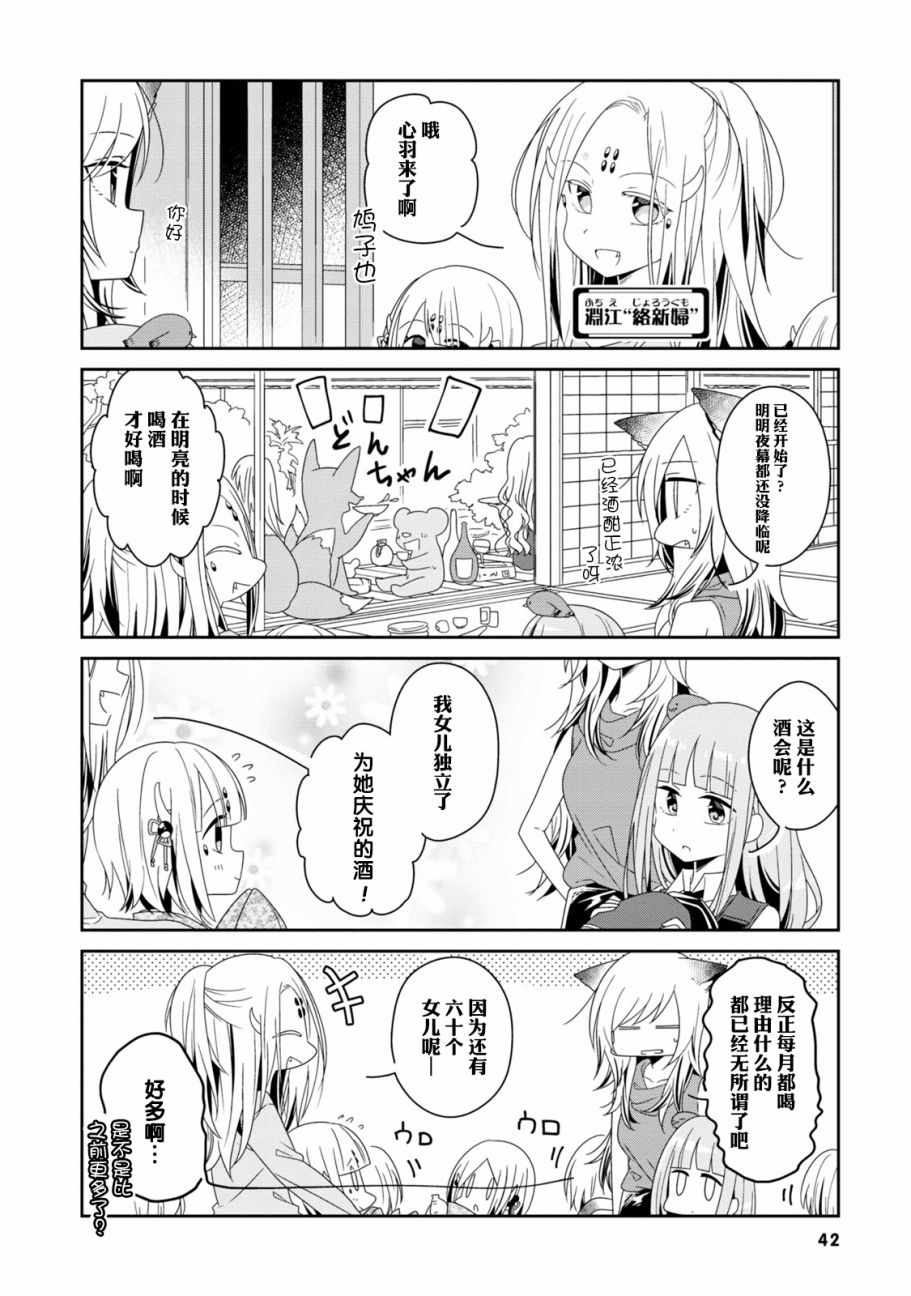 《鸠子的妖怪邮递员》漫画 018集