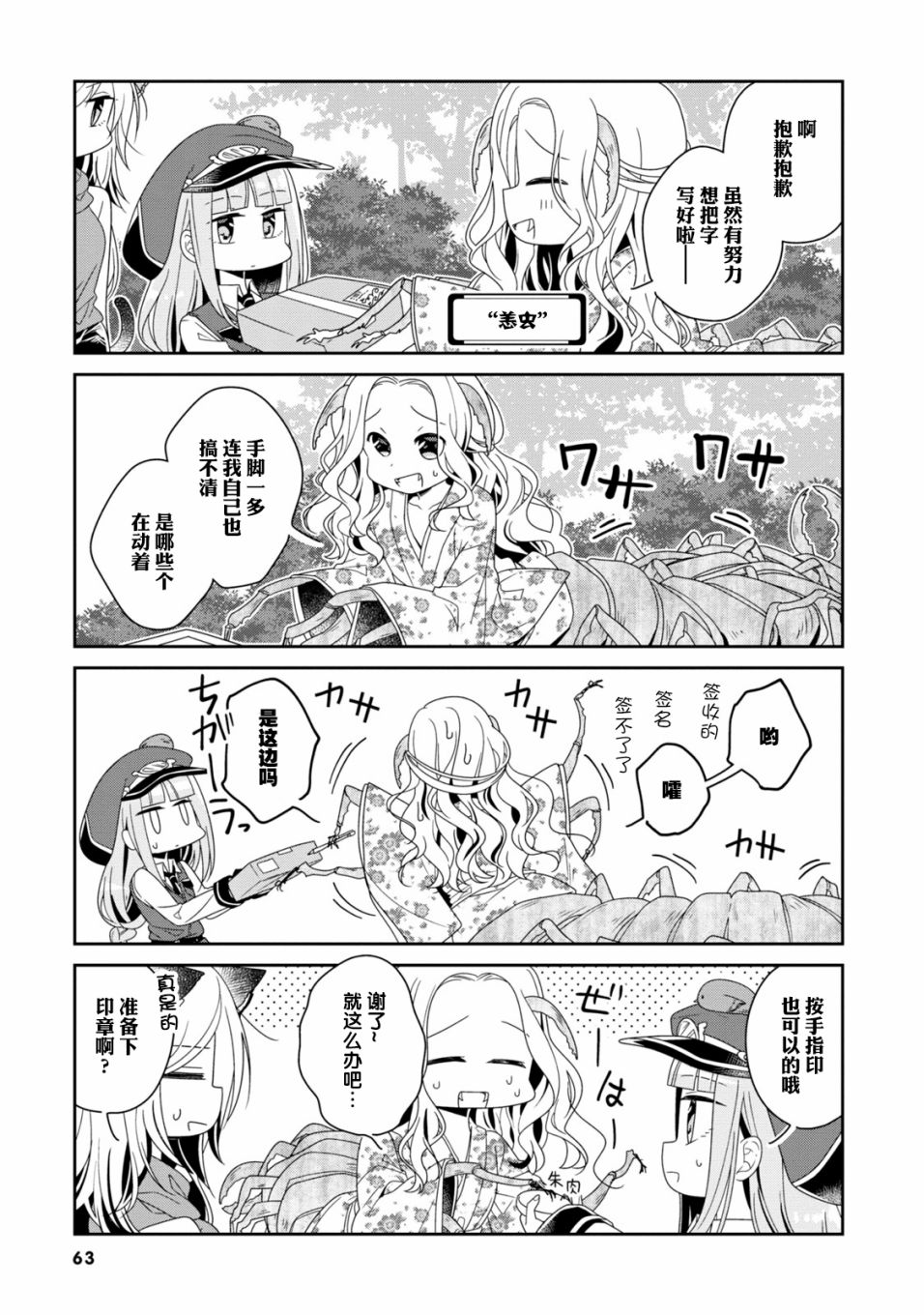 《鸠子的妖怪邮递员》漫画 020集