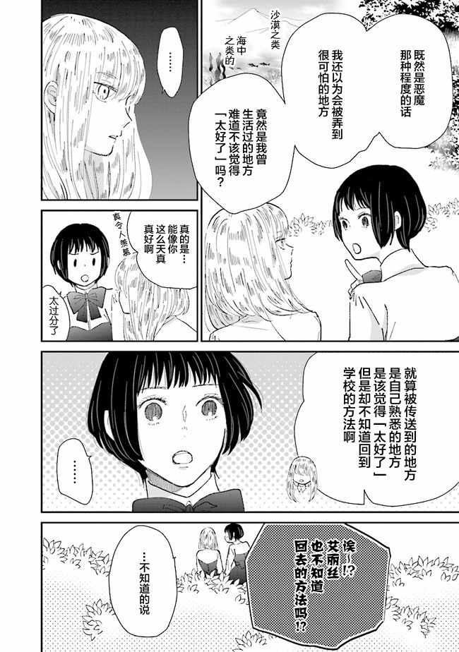 《世界的终结与魔女之恋》漫画 终结与魔女之恋 005集