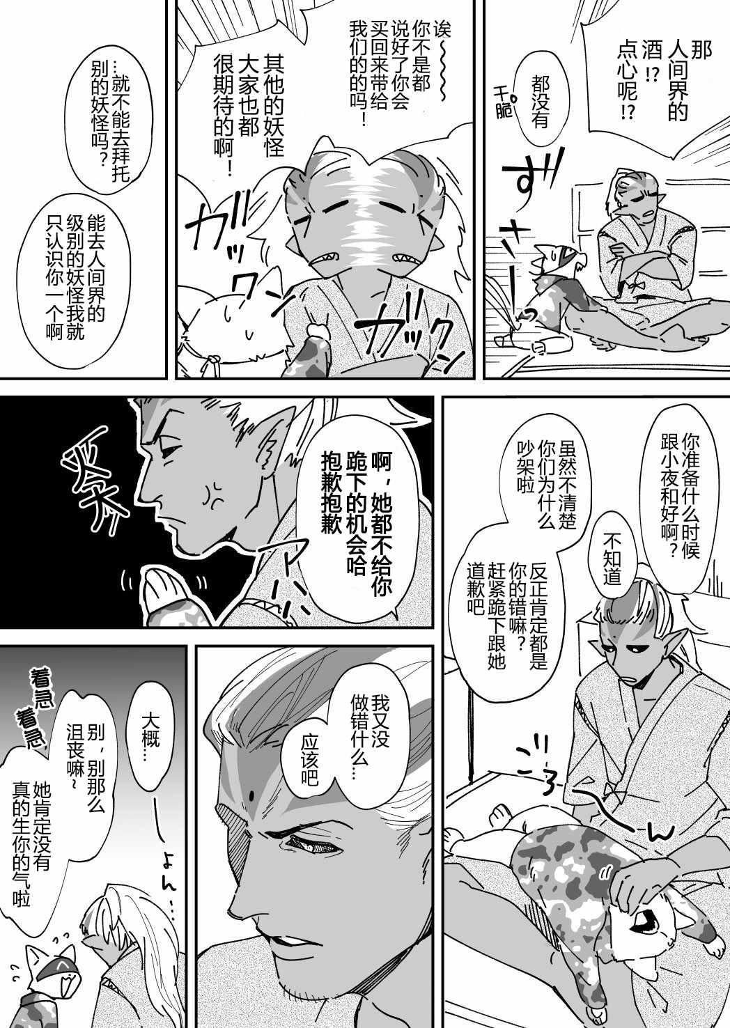 《妖怪退治屋那之后的故事》漫画 妖怪退治屋 002集