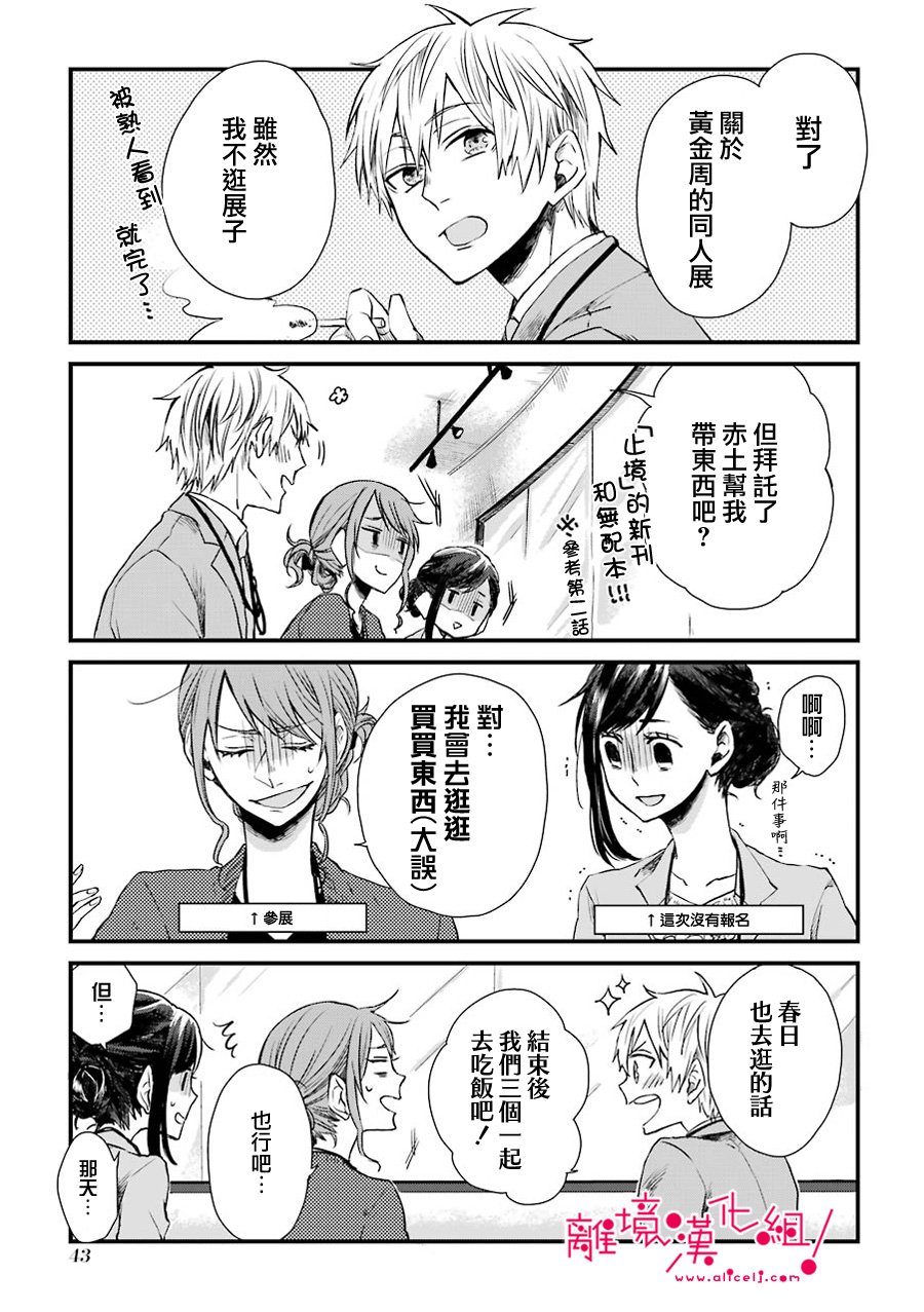 《前男友成为了腐男子》漫画 003集